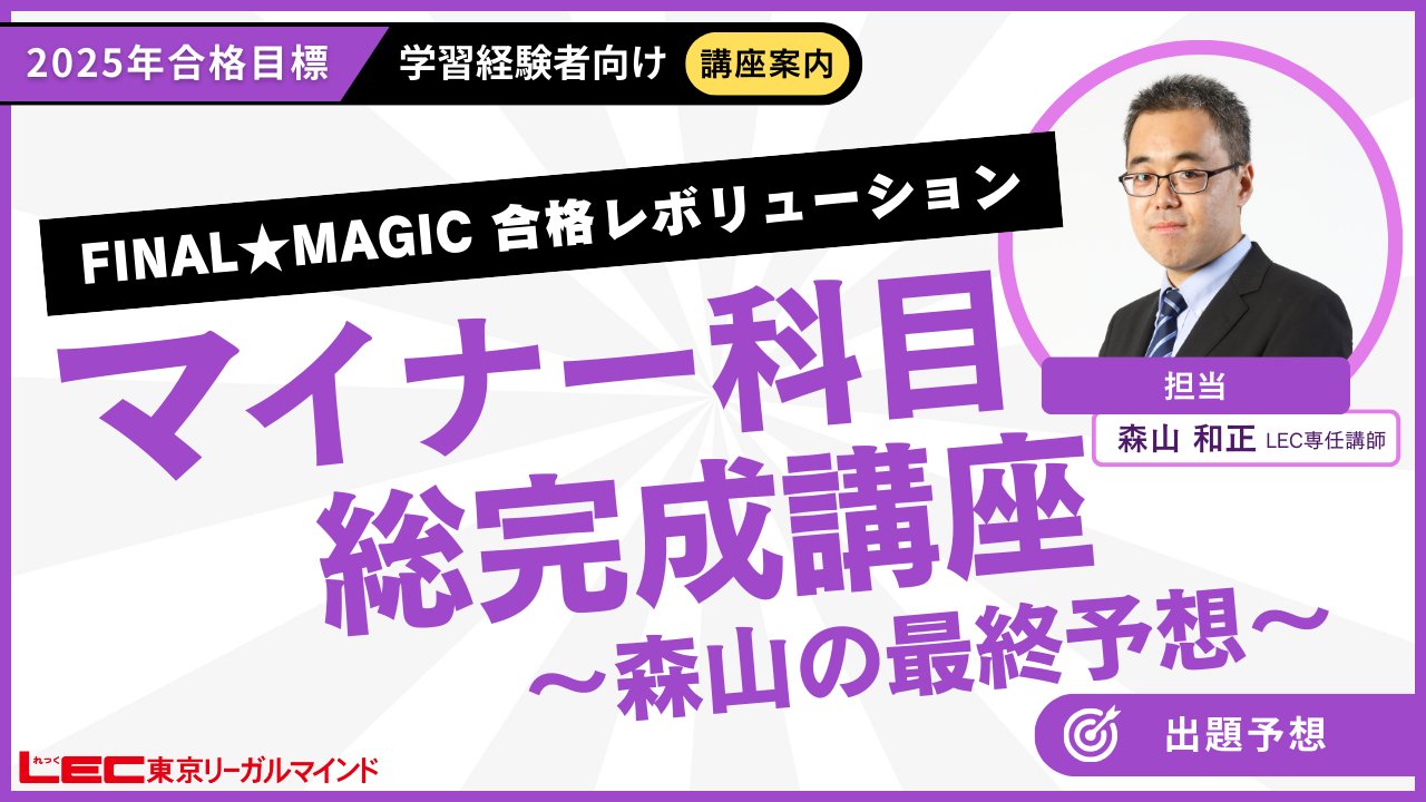 学習経験者向け Vマジック攻略講座 - 司法書士試験対策講座 学習