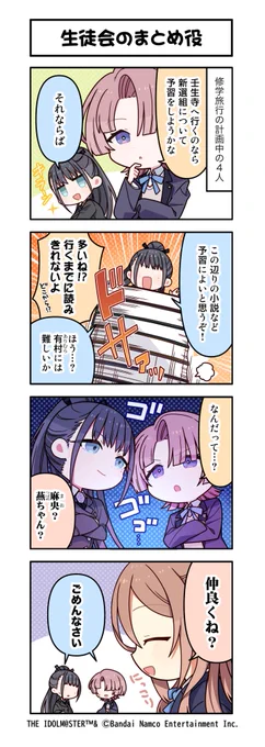 /
🏫 #学マス 4コマ漫画📝💫
\

📌第81話「生徒会のまとめ役」

_________________________
🌸学マス好評配信中!
ダウンロードはこちら👇
https://t.co/9Bwf8isCZl

#学マス4コマ 