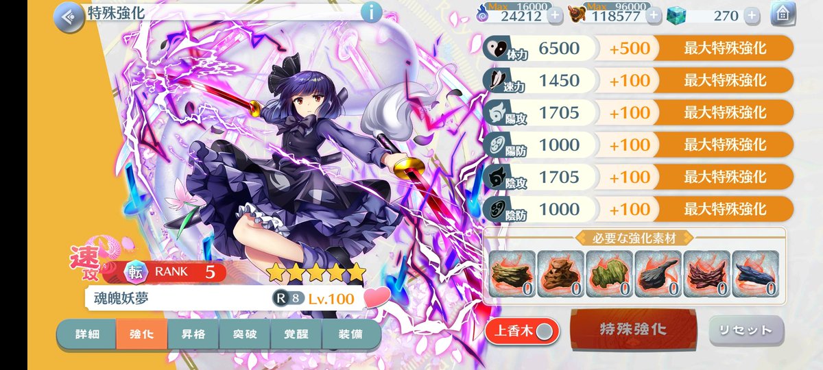 僕はここまでやりました，あとはガチャで出れば青霊夢もやる予定です，
2人ともスキル強化 特性強化 スペカ強化 生魂解放が終わり残すは運命値のみとなりました，
 #東方ロストワード