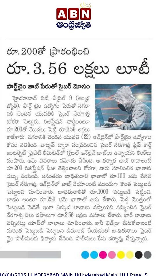 TelanganaCOPs's tweet photo. పార్ట్‌టైమ్ జాబ్స్‌ అంటూ సోషల్ మీడియాలో వచ్చే ప్రకటనలను అస్సలు నమ్మకండి. తొలుత లాభాలు చూపించి, ఆ తర్వాత సర్వం దోచేస్తారు. ఈ కామర్స్ సైట్లలో వస్తువులు కొనడం, అమ్మడం ద్వారా వేలల్లో సంపాదించవచ్చనే   మాటలను నమ్మిస్తారు. ఈజీ మనీకోసం వెళ్లి మోసపోకండి.
#telanganapolice #parttimejobs https://t.co/2YOKklZBK9