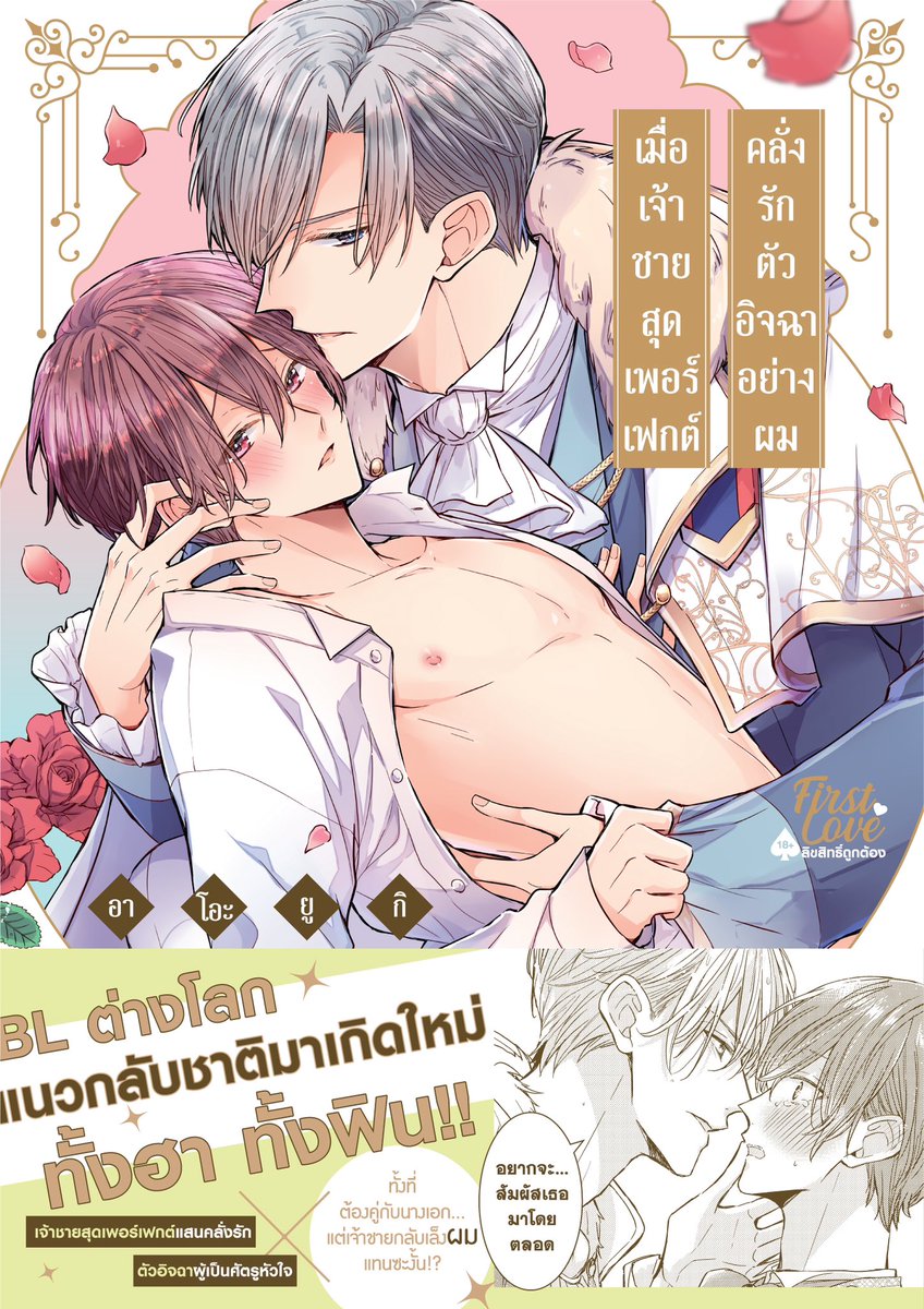 hntmeow's tweet photo. ㅡ เมื่อเจ้าชายสุดเพอร์เฟกต์คลั่งรักตัวอิจฉาอย่างผม 🔮

โรนีลอิเซไกมาเป็นตัวร้ายอยู่ในนิยายที่เคยอ่าน ตามเนื้อเรื่องคือเป็นตัวเกะกะคสพเจ้าชายกับคู่หมั้นและจะถูกโทษประหาร เลยพยายามเลี่ยงไม่เจอเจ้าชายแต่กลับได้อยู่กับเจ้าชายบ่อย ๆ ซึ่งมีเหตุการณ์ให้เจ้าชายเข้าใจผิดโรนีลกับคู่หมั้นตัวเอง โรนีลเลยเผลอสาดอะไรสักอย่างใส่ แล้วมารู้ทีหลังว่ามันคือยาเสน่ห์ เลยต้องหาวิธียาหาแก้ แต่ในระหว่างนั้นเจ้าชายมันก็คลั่งรักขึ้นเรื่อย ๆ จนนี่คิดว่ามันแอ๊บรึเปล่าวะหรือชอบโรนีลมาก่อนแล้ว55555555 ใด ๆ คือ nc ฉ่ำมาก แส้บสุดๆๆ 😭🫶🏻💘