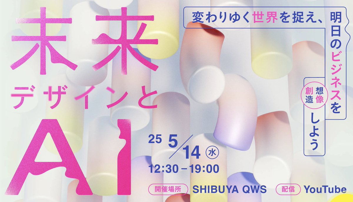 2_basa's tweet photo. 🧠未来デザイン×AIに興味ある人、ぜひ注目してほしいイベント!
5/14開催「Future Design & AI」にモデレーターとして登壇します。
AIと創造性のこれからにワクワクしてる人、一緒に考えましょう👇
https://t.co/55Fe6fUd12
#loftwork #SHIBUYAQWS https://t.co/namfiMhpPF
