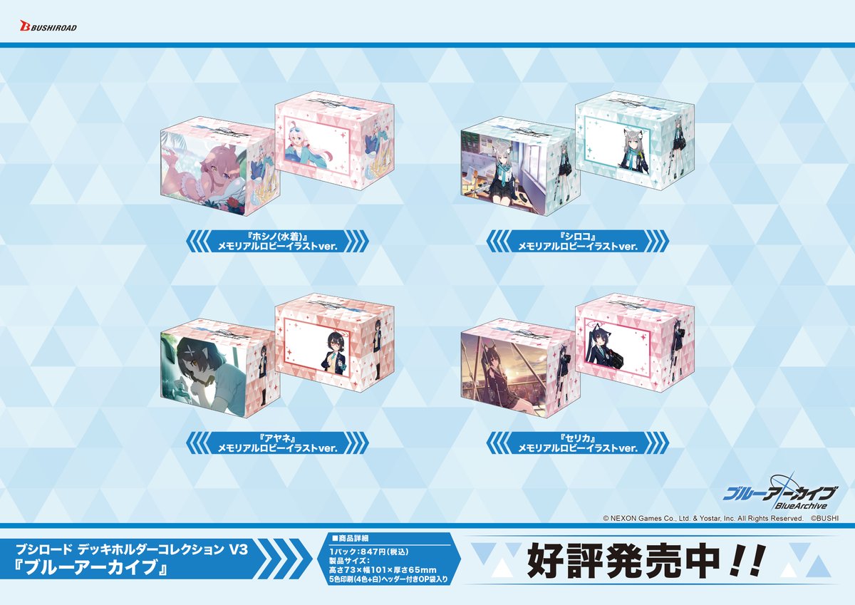 ✨ブシロードTCGサプライ情報✨】 『ブルーアーカイブ』から #カード