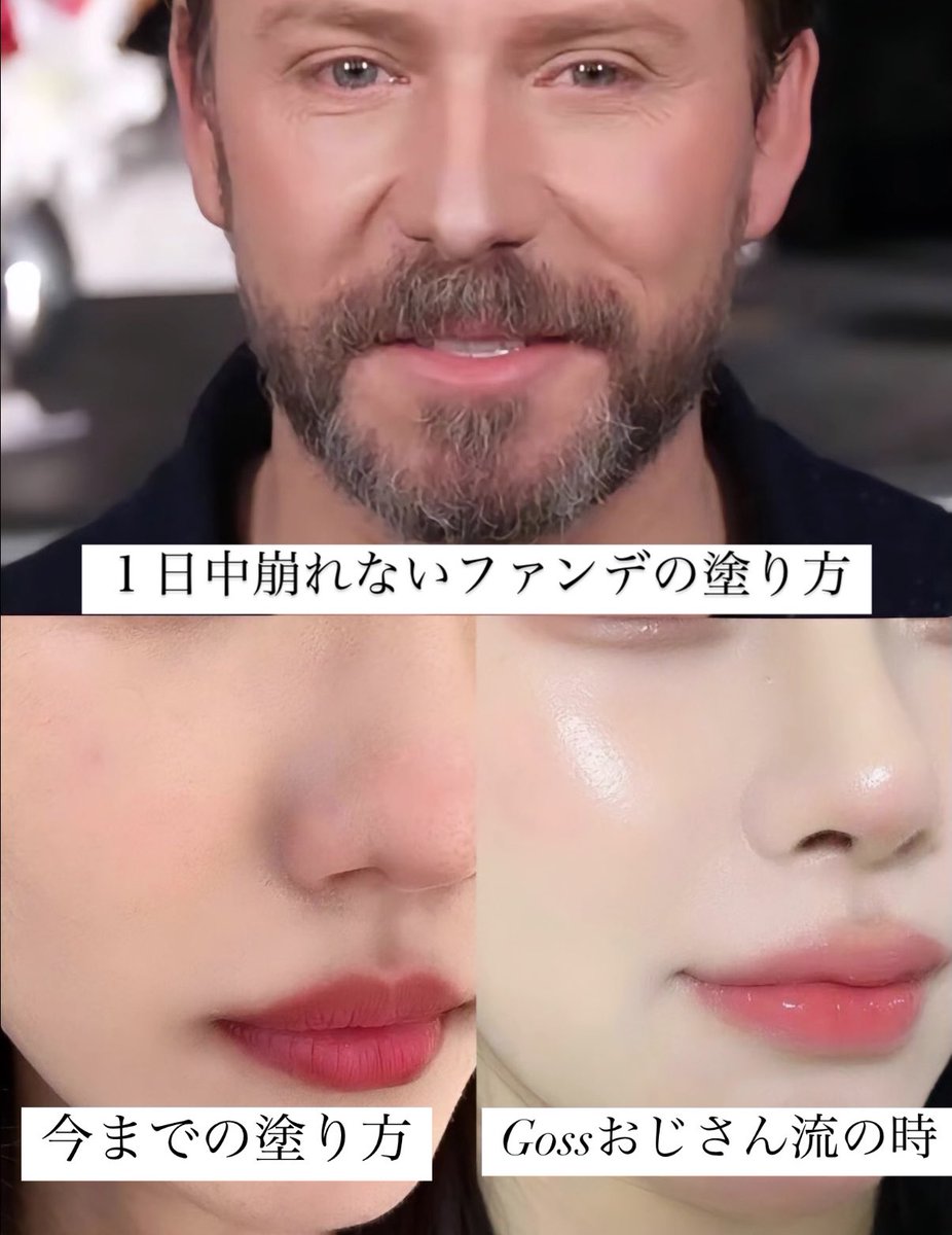 sua_lilb33's tweet photo. 中国でバズってるファンデの塗り方‼️
世界で有名なプロメイクGossおじさん流がまじで神すぎる…まじで１日ベース崩れない… https://t.co/O55PnxAqMr
