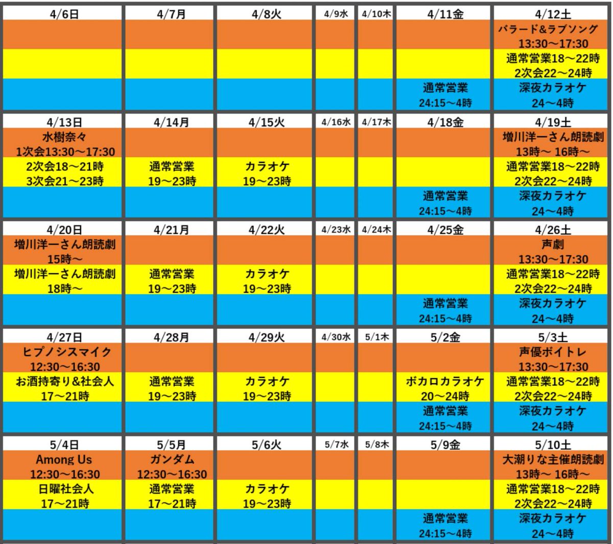 ikeofu's tweet photo. ■4/11金
24:15～4 通常営業

■4/12土
13:30～17:30 #バラード #ラブソング #カラオケ
18～22 通常営業
22~24 二次会カラオケ
24~4 深夜カラオケ

■4/13日
13:30～17:30 #水樹奈々 #オフ会
18～21 二次会飲み放題
21～23 三次会カラオケ

■4/14月
19～23 通常営業

■4/15火
19～23 #火曜カラオケ https://t.co/N9X9akIIBs