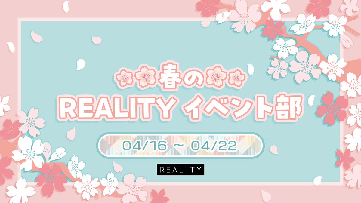 REALITY_app's tweet photo. ／
#REALITYイベント部
参加者発表！
＼

4月16日(水)〜4月22日(火)に実施していただく配信企画を大発表！今回も楽しそうな企画が盛りだくさん、ぜひご覧ください✨

▼詳細はコチラ
https://t.co/OkqcPITpQN https://t.co/rRY75AmCLw