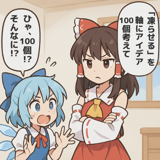 アイデアは量。質からあとからでいい。
#ゲーム作る霊夢 