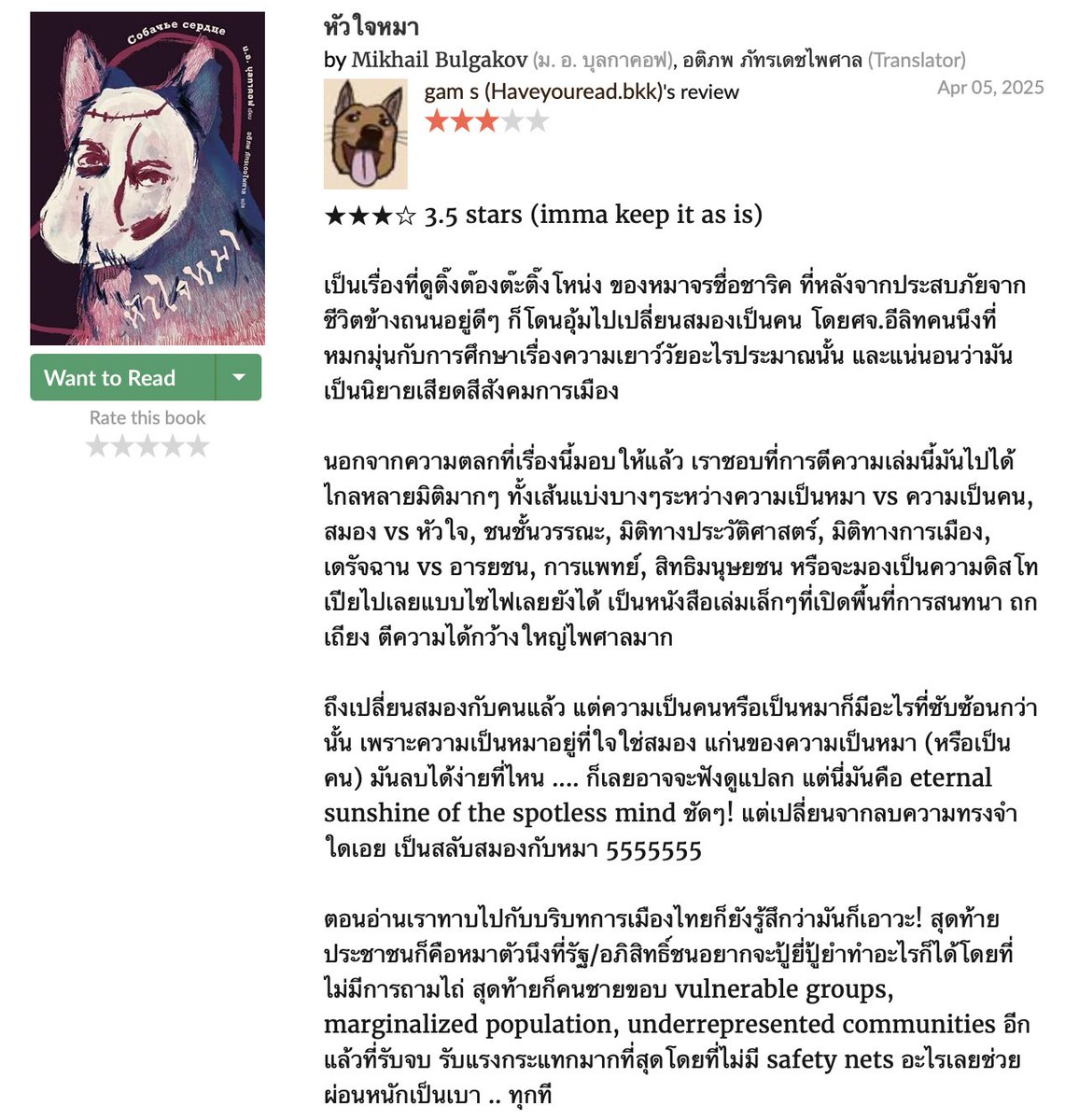 ขอบคุณคุณแก้ม แกเคยอ่านเล่มนี้ยัง Haveyouread.bkk

“เป็นเรื่องที่ดูติ๊งต๊องต๊ะติ๊งโหน่ง ของหมาจรชื่อชาริค ที่หลังจากประสบภัยจากชีวิตข้างถนนอยู่ดีๆ ก็โดนอุ้มไปเปลี่ยนสมองเป็นคน โดยศจ.อีลิทคนนึงที่หมกมุ่นกับการศึกษาเรื่องความเยาว์วัยอะไรประมาณนั้น