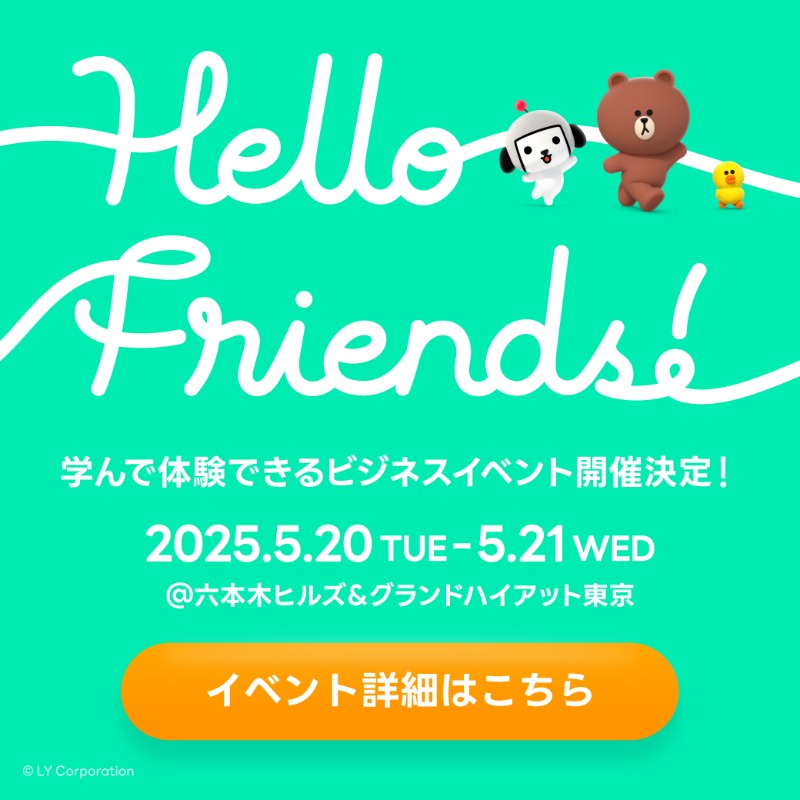 lycorp_biz_jp's tweet photo. ／
2025.5.20(火)・21(水)
LINEヤフー主催ビジネスイベント
「Hello Friends! W!th LINEヤフー」開催🌟
＼

様々な業種の豪華企業による事例セッション・LINEミニアプリのモバイルオーダーが体験できるキッチンカー・スポンサーブースなど、コンテンツが盛りだくさん😉

詳細・申し込みはこちら👇