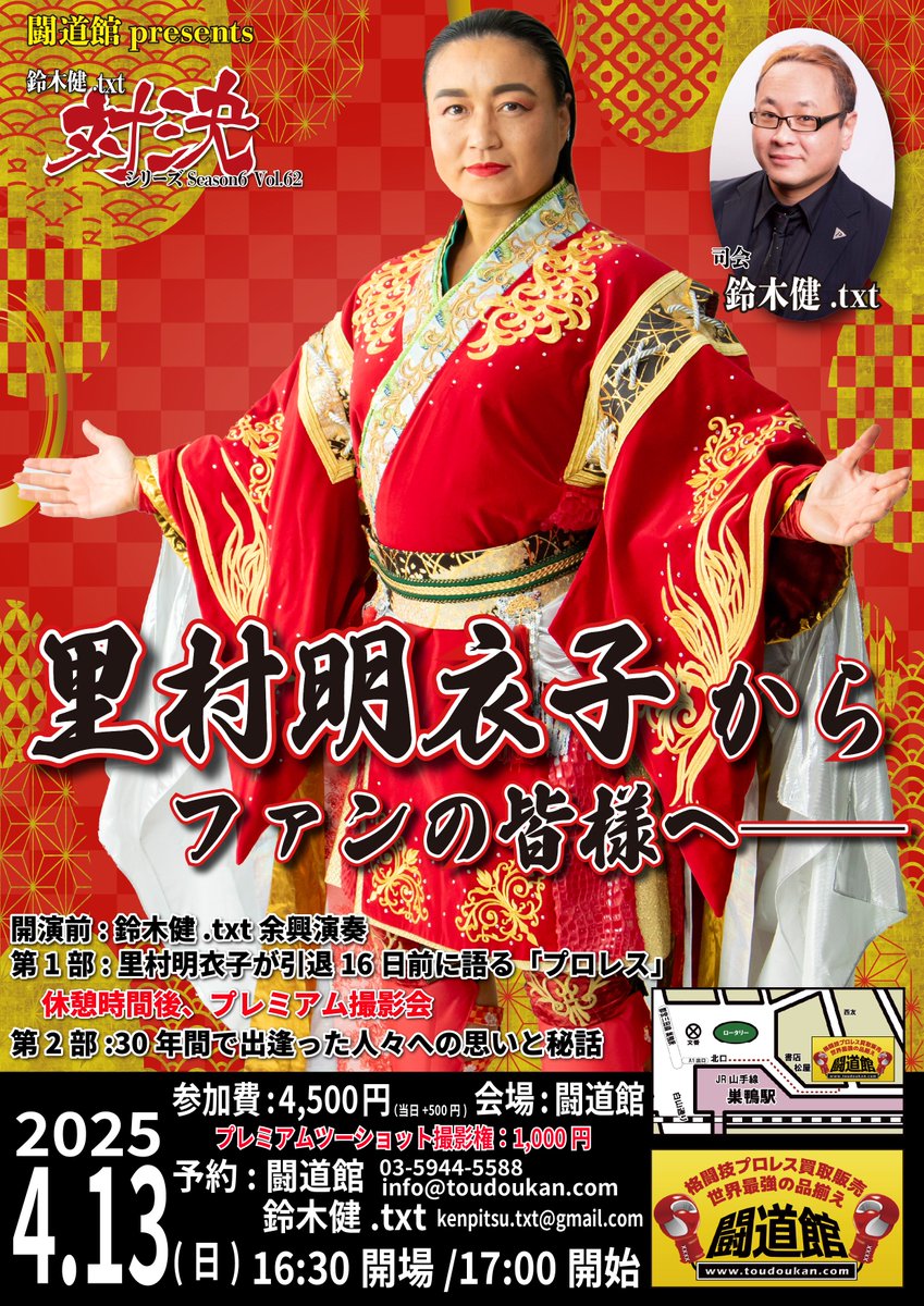 鈴木健.txt／#TAKAYAMANIA #FightMasa tweet media