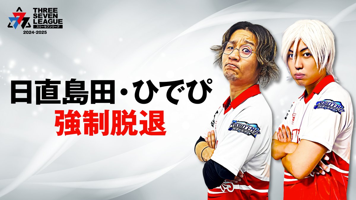 777_LEAGUE's tweet photo. ／
#777リーグ 2ndシーズン
#123エンターテイナーズ 最終結果
＼
累計獲得ポイントは-1,904pt
最終5⃣位となりました

チーム内個人成績の下位2名、日直島田選手・ひでぴ選手が強制脱退となります😱

3rdシーズンでの復活はあるのか⁉

▼最終個人成績はこちら
https://t.co/Cl5ZPxxeBn https://t.co/c7EWGZSJu6