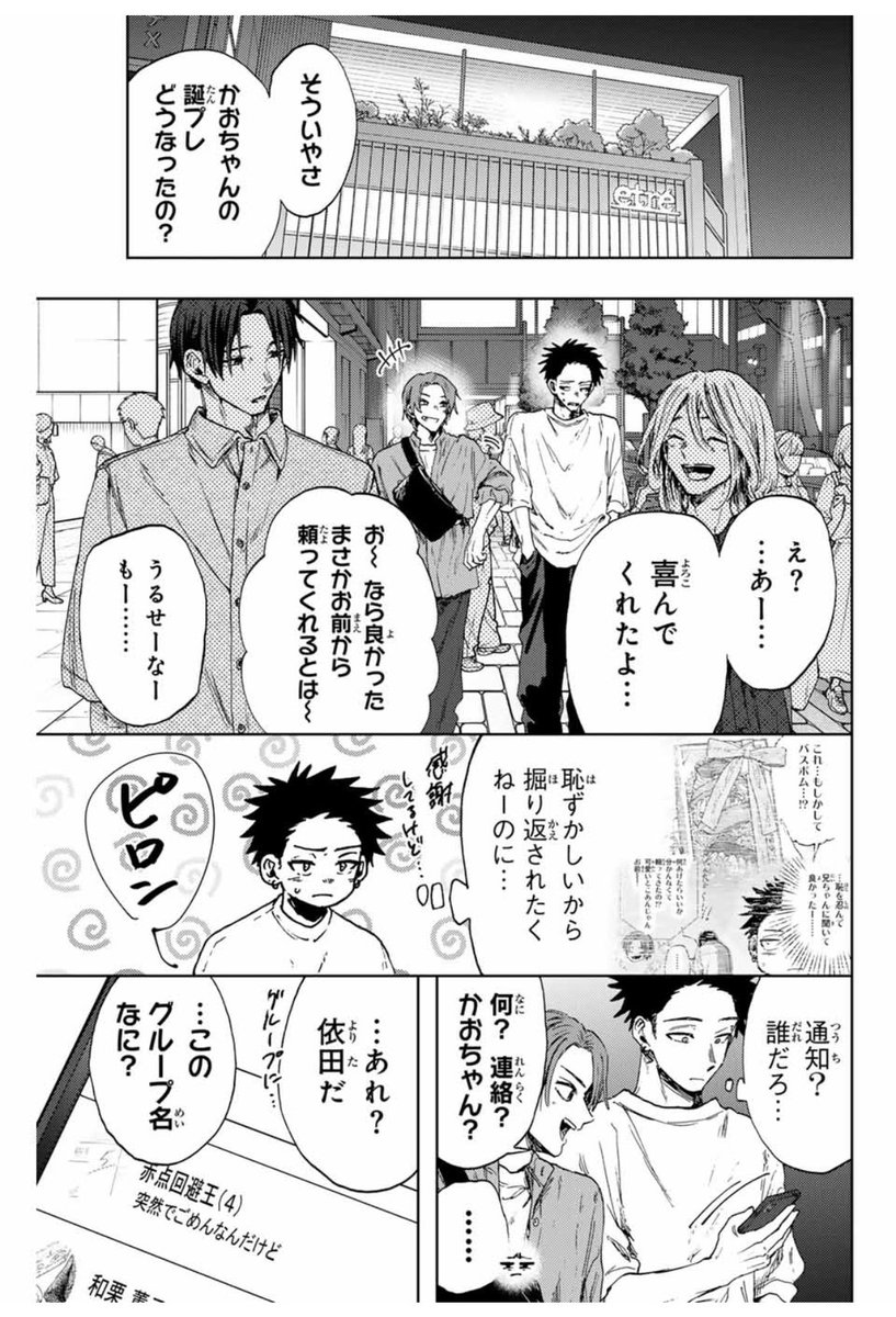 本日は木曜日！ 『薫る花は凛と咲く』 第146話「リフレッシュ」が