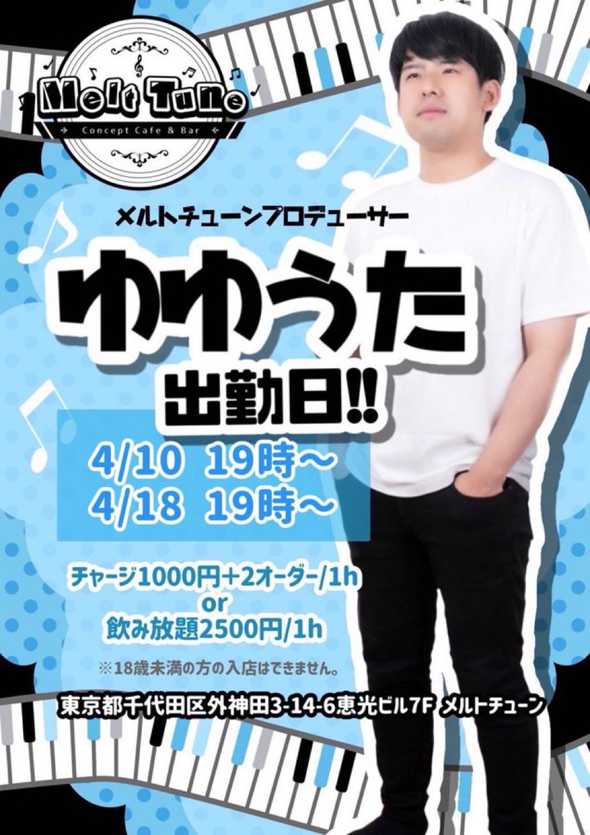 本日19時から出勤します！