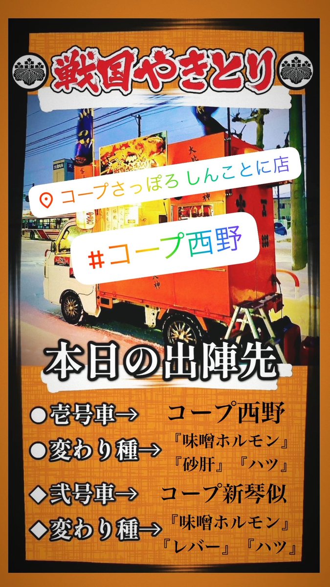 戦国ヤキトリ (@sengoku_sapporo) on Twitter photo 