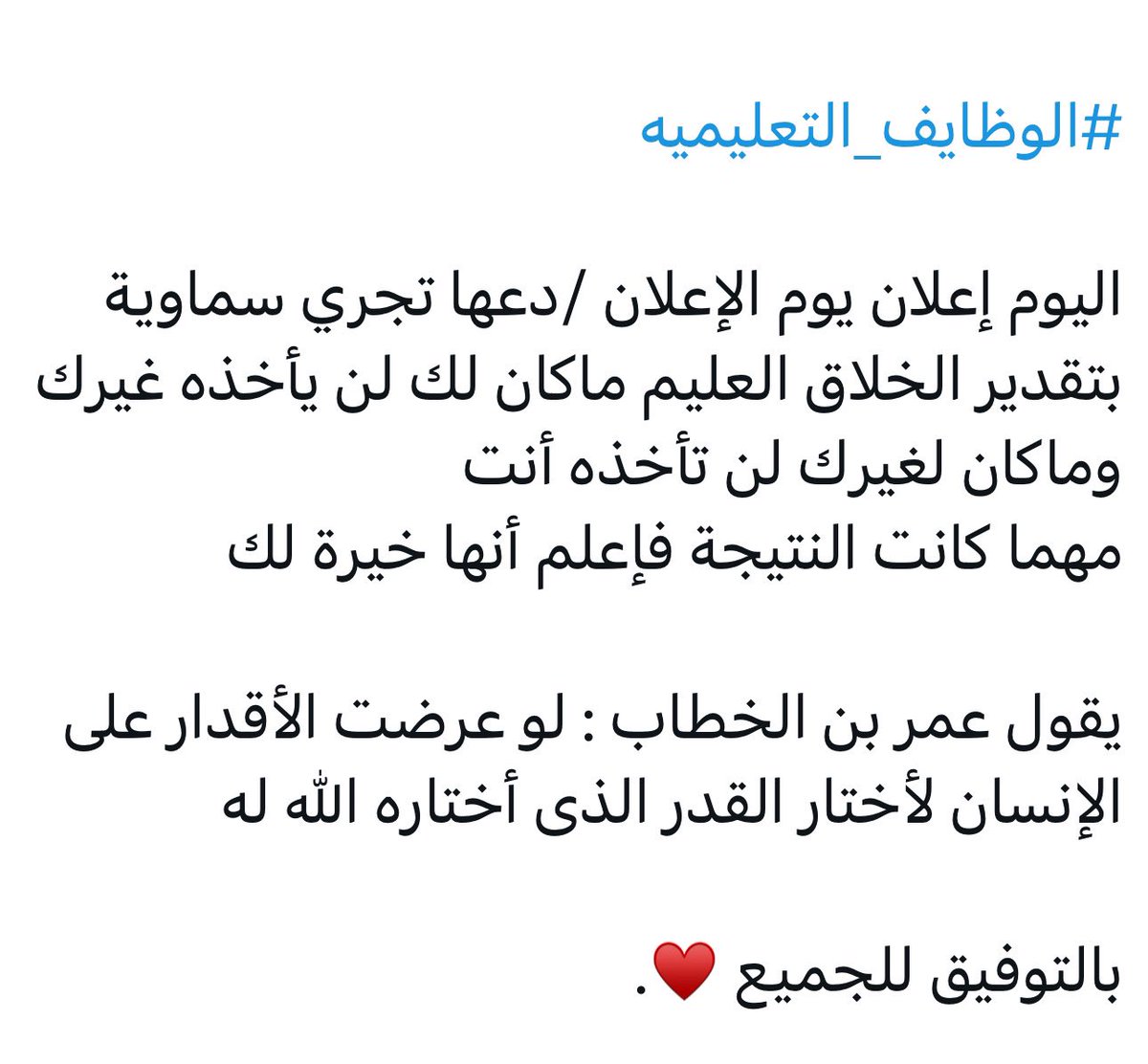 #الوظايف_التعليميه