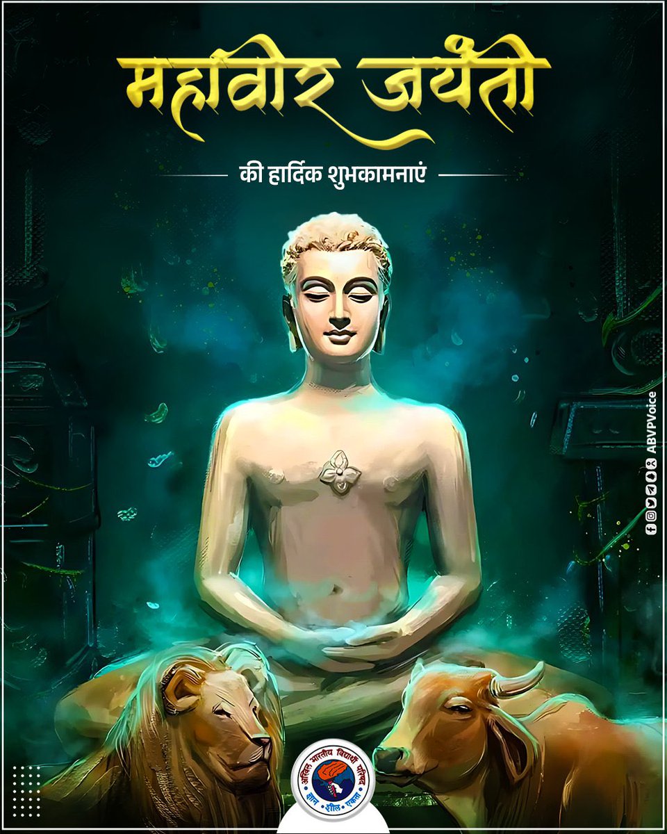 ABVPVoice's tweet photo. भगवान महावीर स्वामी की जयंती के पावन अवसर पर आप सभी को हार्दिक शुभकामनाएं। उनके सिद्धांत—अहिंसा, सत्य, ब्रह्मचर्य, अस्तेय और अपरिग्रह—सिर्फ आध्यात्मिक मार्ग नहीं, बल्कि एक सभ्य, शांतिपूर्ण और स��क्त समाज की नींव हैं। उनका जीवन हमें सिखाता है कि आत्मशक्ति और संयम से ही सच्चा विकास संभव है।

इस महावीर जयंती पर आइए हम सभी संकल्प लें कि हम भगवान महावीर के आदर्शों को अपने जीवन में उतारेंगे और समाज में नैतिकता, सह-अस्तित्व और करुणा का संदेश फैलाएंगे।