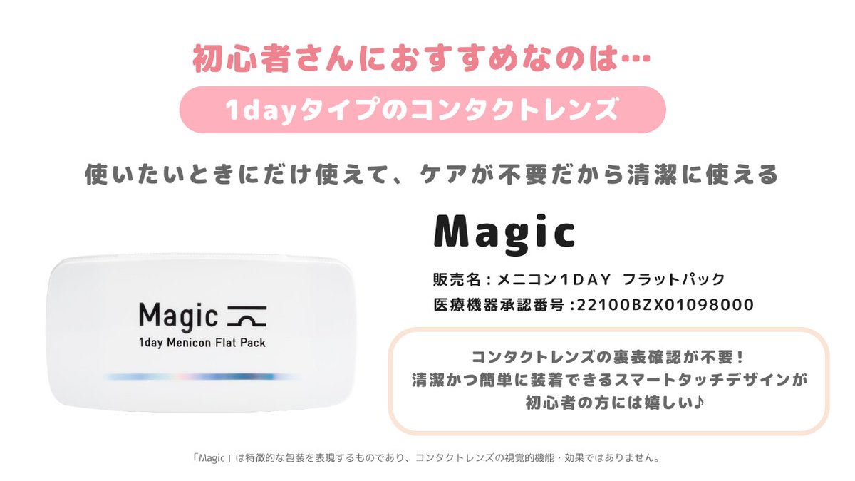 Ace_Contact_jp's tweet image. ⋰
コンタクトレンズ初心者さんは
これを選んで🔰
⋱

✅️これからデビューしようとしている初心者の方
✅️ #ドライアイ が気になる方
✅️ #デスクワーク の方
におすすめの商品をご紹介します✨️

使ってみたい！と思ったら「いいね💓」で教えてください♫
