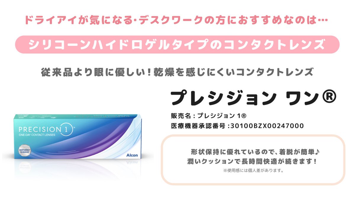 Ace_Contact_jp's tweet image. ⋰
コンタクトレンズ初心者さんは
これを選んで🔰
⋱

✅️これからデビューしようとしている初心者の方
✅️ #ドライアイ が気になる方
✅️ #デスクワーク の方
におすすめの商品をご紹介します✨️

使ってみたい！と思ったら「いいね💓」で教えてください♫