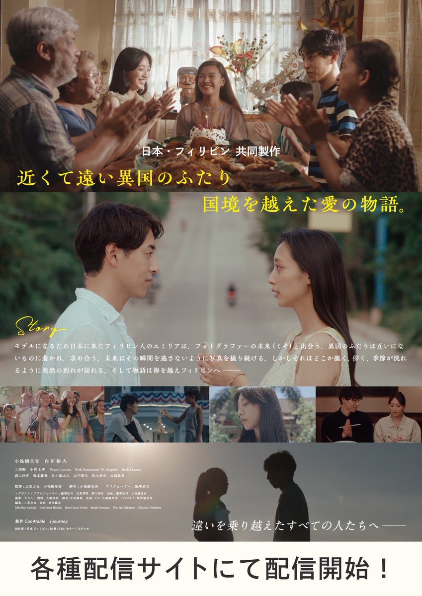con4table's tweet photo. 🖥️配信開始‼️📱
映画『Sampaguita』

☑️見逃した方
☑️もう一度観たい方…
ご視聴宜しくお願いいたします🙇‍♂️
【配信】
Amazon prime video・U-NEXT・RakutenTV・JCOM STREAM・Lemino・ひかりTV・ビデックス・ビデオマーケット・https://t.co/xSKJNQZNEF・カンテレドーガ・FOD・WATCHA

#映画サンパギータ https://t.co/XGjMPEOrzY