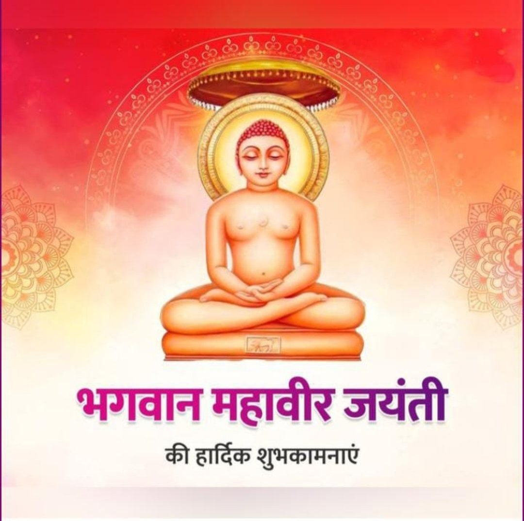 #भगवान_महावीर