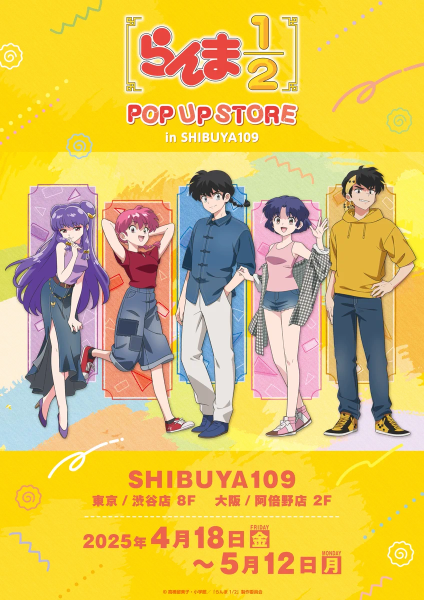 らんま1/2 グッズ情報 【非公式】 (@ranma_goods07) / X