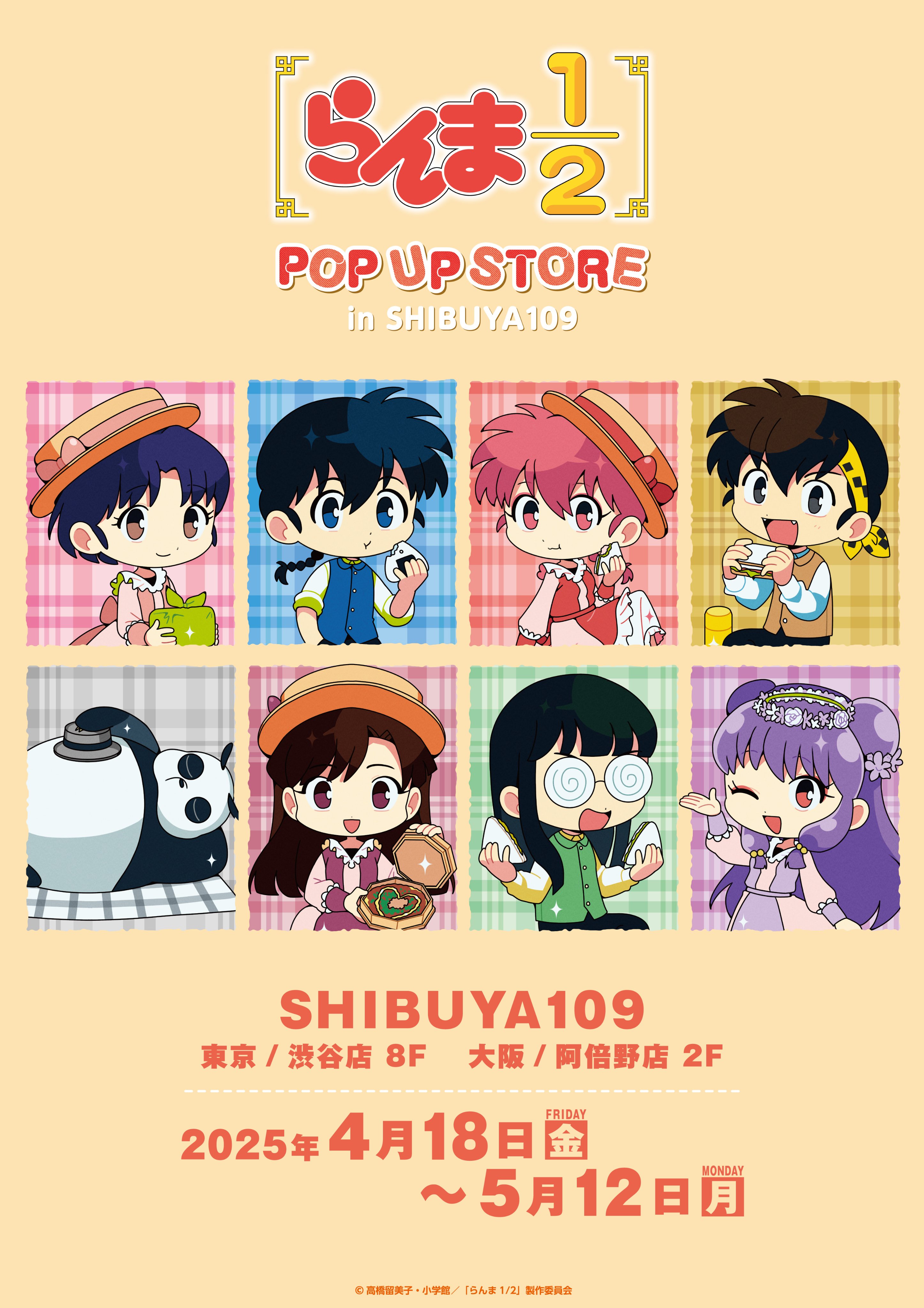 らんま1/2 グッズ情報 on X: らんま1/2 グッズ情報 on X: