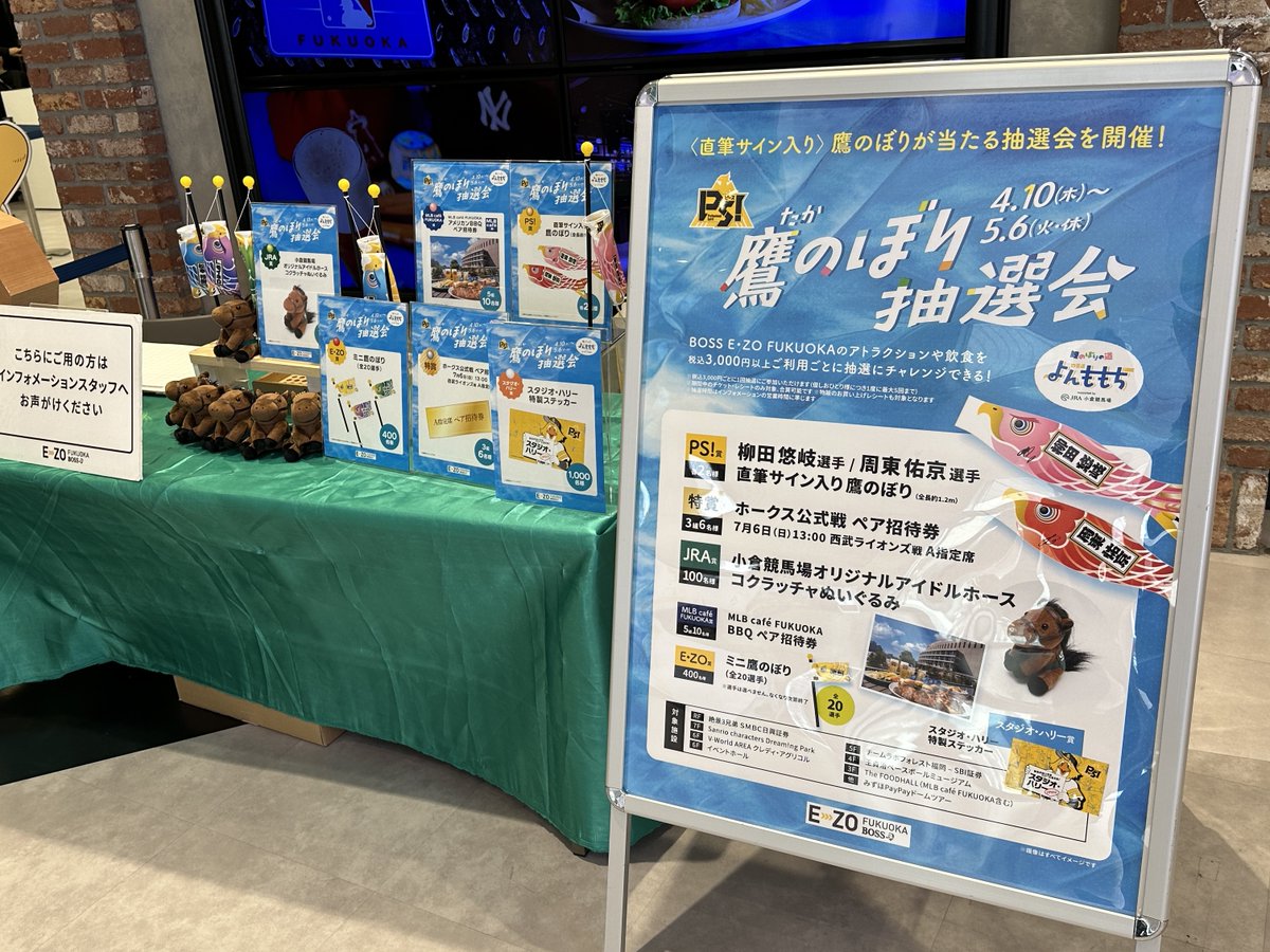 福岡ソフトバンクホークスコラボ実施中🙌】 本日から5/6まで、BOSS E