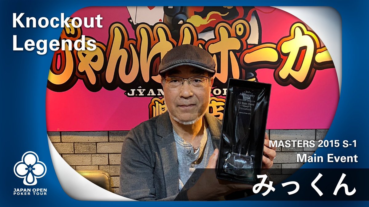 参戦レジェンド紹介🔥 #JOPT 2025 Grand Final / Knockout Legends