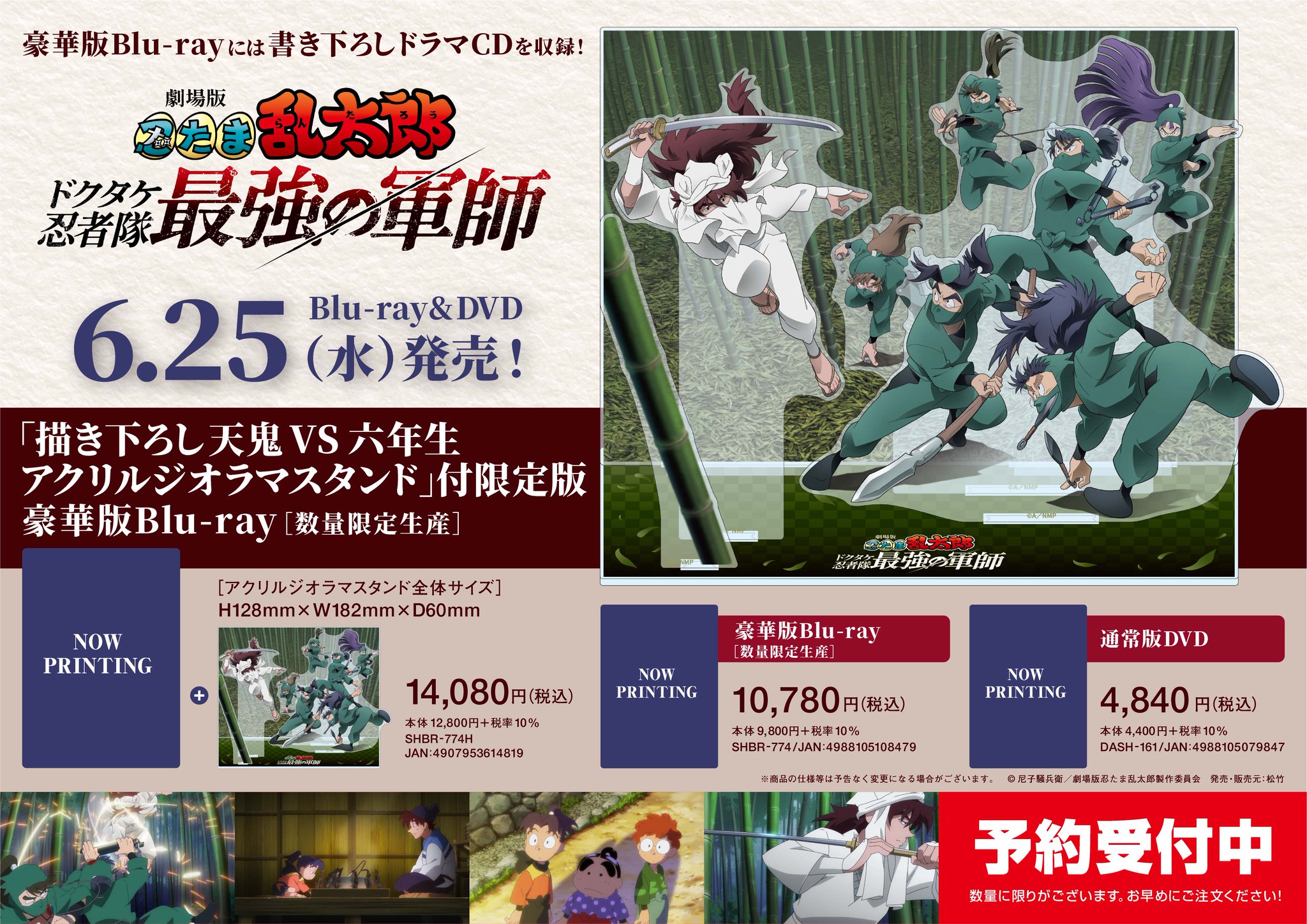 忍たま乱太郎 6年生　天鬼 アクスタ BluRay DVD 特典 アニメイト | 「描き下ろし 天鬼VS六年生 アクリルスタンド7個