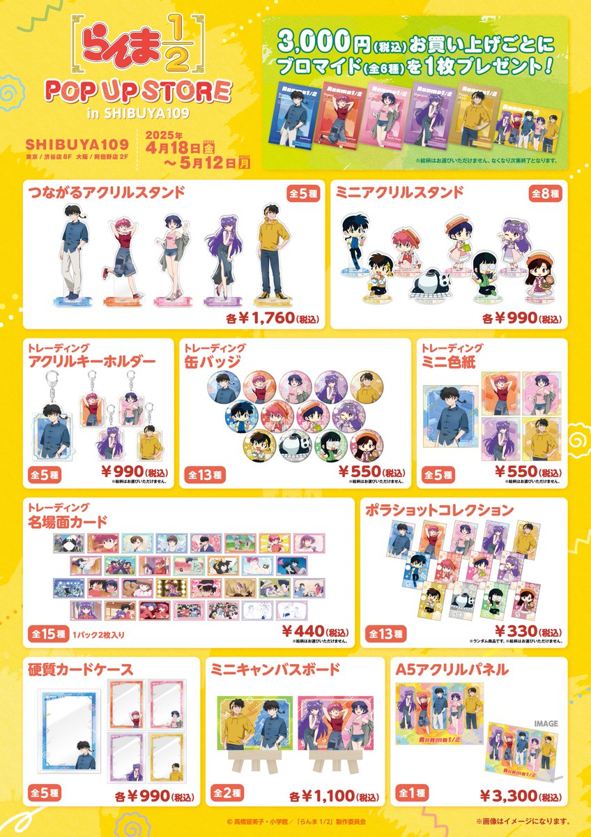 TVアニメ 「らんま1/2」 POP UP STORE in SHIBUYA109 特設サイトが公開
