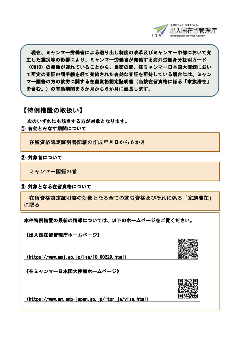 にこミュ様確認ページ ミャンマー国籍の方の在留資格認定証明書の有効期間の延長について
