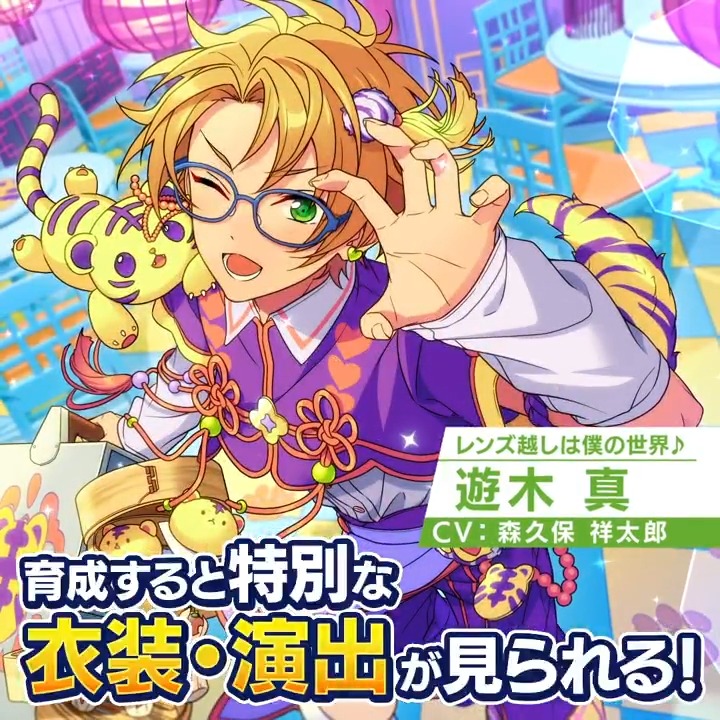 全能ACE／躍起』開催中✨ ⭐️5遊木 真 ⭐️4乙狩 アドニス が登場