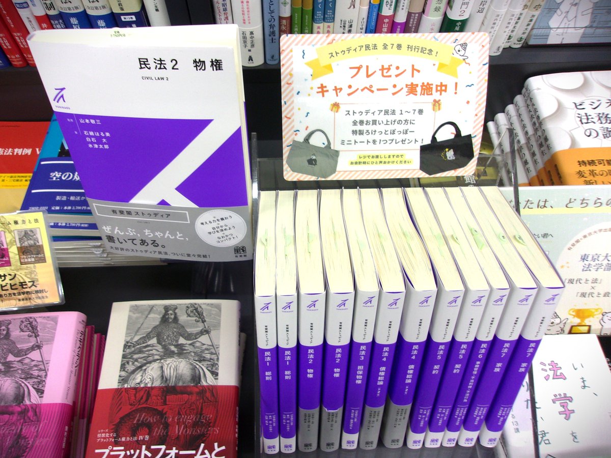 3F書籍部】有斐閣『ｽﾄｩﾃﾞｨｱ民法2物権』刊行でｽﾄｩﾃﾞｨｱ民法全7巻揃い