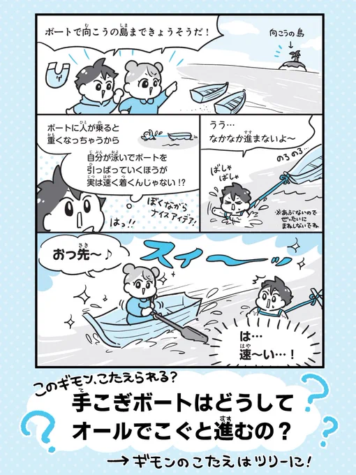 手こぎボート、オールでこぐと進むけど…なんで進むの?どういう仕組み?👀 
#マンガおうち理科 