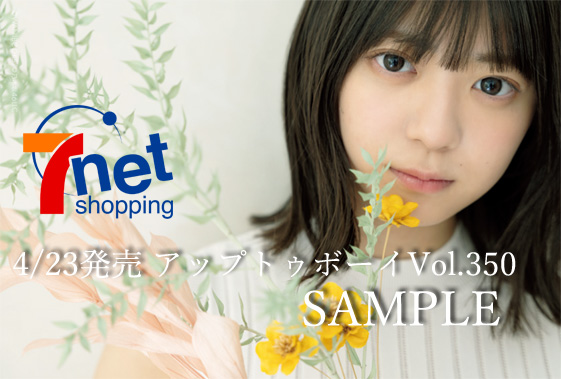 冨里奈央 乃木坂 ポストカード アップトゥボーイ2025年6月号のグラビアに #乃木坂46 #冨里奈央 が登場