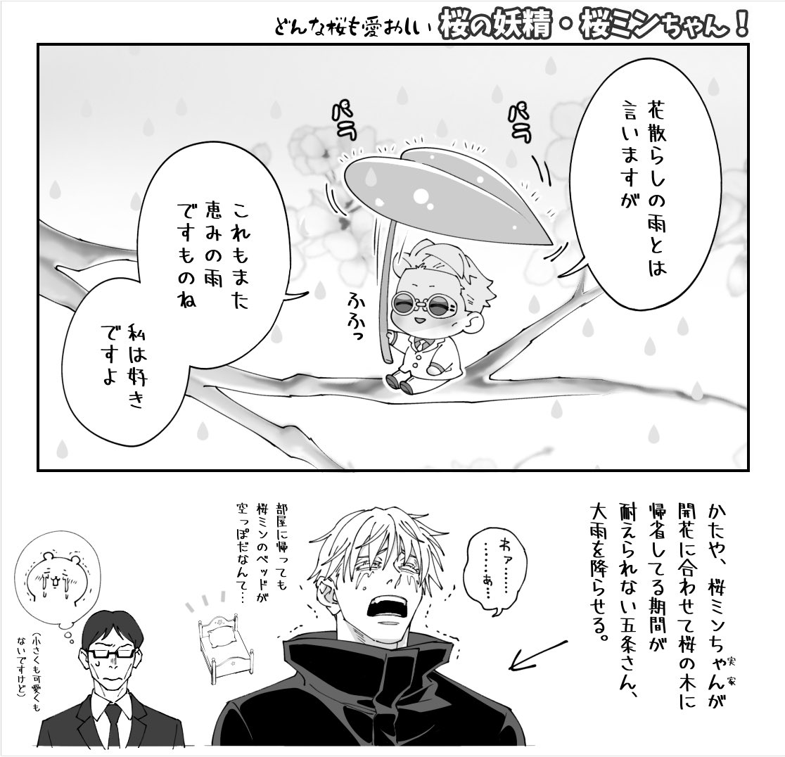 桜ミンちゃん、里帰り中? 