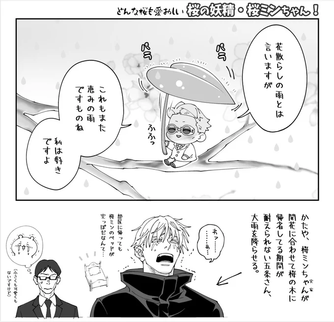 桜ミンちゃん、里帰り中? 