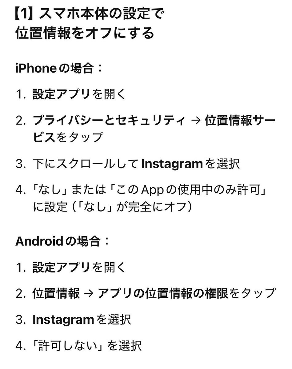 yukitichqn's tweet photo. インスタ、フォロワーに位置情報が共有されるようになったアプデまじで害すぎん⁉️これ誰得なん😅😅😅❓ 

女の子は特に設定見直したがいいよ‼️‼️インスタのアプリで非表示モードにするか、iPhoneやAndroidの機種本体の設定から位置情報オフにしたほうが確実かも。 https://t.co/7fDQEU20kw