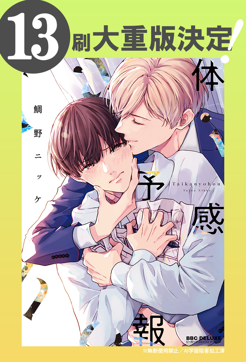体感予報コミックス、13刷重版かけていただけることになりました