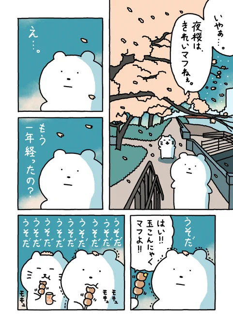 もう

一年

経ったの?

#漫画が読めるハッシュタグ 
#日常漫画 
#ゆるいイラスト 
#エッセイ漫画 