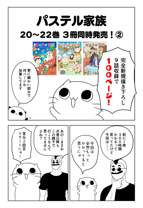 『パステル家族』22～22巻 宣伝漫画②
(1/2) 