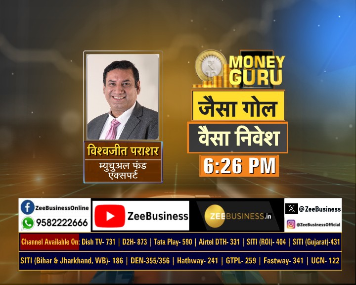 Zee Business (@zeebusiness) on Twitter photo рдирд┐рд╡реЗрд╢ рдореЗрдВ рдЯрд╛рдЗрдорд┐рдВрдЧ рдХрд╛ рд░рдЦреЗрдВ рдзреНрдпрд╛рди
рдЬреИрд╕рд╛ рдЧреЛрд▓ рд╡реИрд╕рд╛ рдЯрд╛рдЗрдо рд╣реЛрд░рд╛рдЗрдЬрди
рдЖрдЗрдбрд┐рдпрд▓ рдирд┐рд╡реЗрд╢ рдХреА рд╕реНрдЯреНрд░реИрдЯреЗрдЬреА
рдПрдХреНрд╕рдкрд░реНрдЯ рд╕реЗ рдЬрд╛рдиреЗрдВ рд╕рд╡рд╛рд▓реЛрдВ рдХреЗ рдЬрд╡рд╛рдм
рдХрд╣рд╛рдВ,рдХрд┐рддрдирд╛,рдХреИрд╕рд╛ рдирд┐рд╡реЗрд╢ рдмреЗрд╣рддрд░?
#MoneyGuru рдореЗрдВ 6:26 PM рджреЗрдЦрд┐рдП - рдЖрдЗрдбрд┐рдпрд▓ рдирд┐рд╡реЗрд╢ рдХреА рд╕реНрдЯреНрд░реИрдЯреЗрдЬреА
#MutualFund #Investments <a href="/rainaswati/">Swati Raina</a> <a href="/vish_marketing/">Vishwajeet Parashar</a> рдирд┐рд╡реЗрд╢ рдореЗрдВ рдЯрд╛рдЗрдорд┐рдВрдЧ рдХрд╛ рд░рдЦреЗрдВ рдзреНрдпрд╛рди
рдЬреИрд╕рд╛ рдЧреЛрд▓ рд╡реИрд╕рд╛ рдЯрд╛рдЗрдо рд╣реЛрд░рд╛рдЗрдЬрди
рдЖрдЗрдбрд┐рдпрд▓ рдирд┐рд╡реЗрд╢ рдХреА рд╕реНрдЯреНрд░реИрдЯреЗрдЬреА
рдПрдХреНрд╕рдкрд░реНрдЯ рд╕реЗ рдЬрд╛рдиреЗрдВ рд╕рд╡рд╛рд▓реЛрдВ рдХреЗ рдЬрд╡рд╛рдм
рдХрд╣рд╛рдВ,рдХрд┐рддрдирд╛,рдХреИрд╕рд╛ рдирд┐рд╡реЗрд╢ рдмреЗрд╣рддрд░?
#MoneyGuru рдореЗрдВ 6:26 PM рджреЗрдЦрд┐рдП - рдЖрдЗрдбрд┐рдпрд▓ рдирд┐рд╡реЗрд╢ рдХреА рд╕реНрдЯреНрд░реИрдЯреЗрдЬреА
#MutualFund #Investments <a href="/rainaswati/">Swati Raina</a> <a href="/vish_marketing/">Vishwajeet Parashar</a>