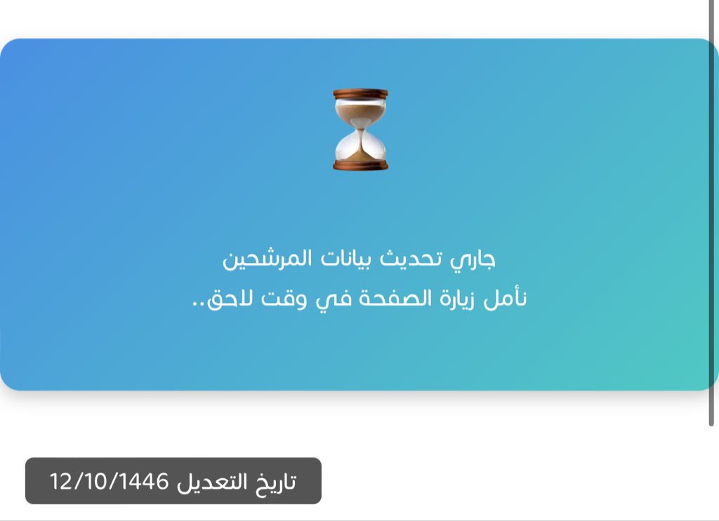StandPoint223's tweet photo. لا أعلم لماذا #وزارة_التعليم دائمًا في إعلان #الوظائف_التعليمية و #حركة_النقل_الخارجي وغيرها من البرامج عندما الكثير يترقب نتائجها .. تؤخر إعلانها لساعات طويلة جدًا.

الكثير أرهقهم الإنتظار من بداية يوم الخميس من الساعة 12 بمنتصف الليل يحدّثون الموقع على أمل مشاهدة نتيجة ترشيحهم. https://t.co/LJCfLtLWfR