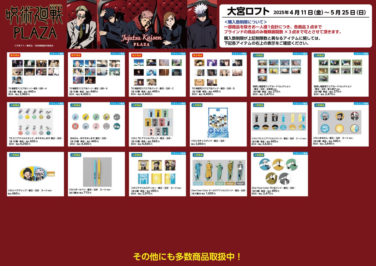大宮ロフト会場】4/11～5/25 ◇お品書き◇ いよいよ4/11（金）スタート