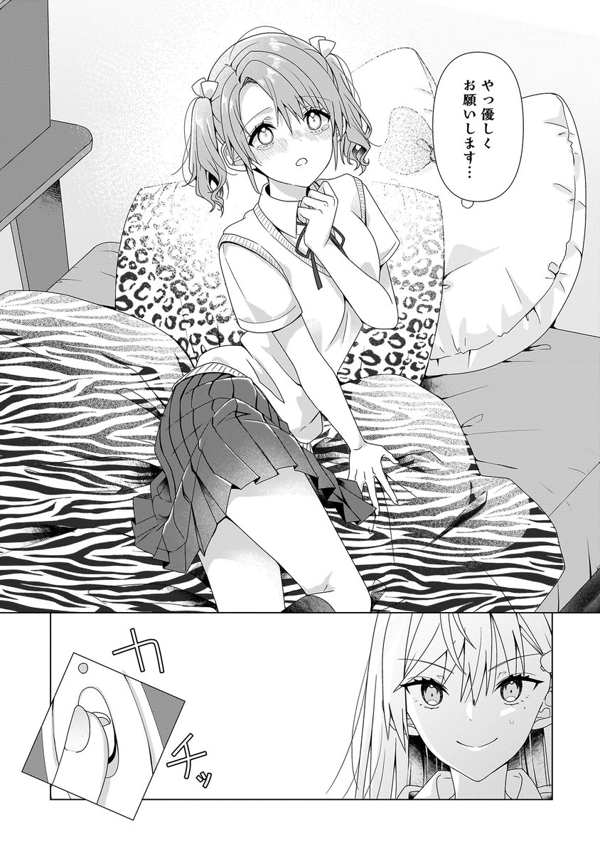 マッサージ器の使い方
#百合はじ #百合 