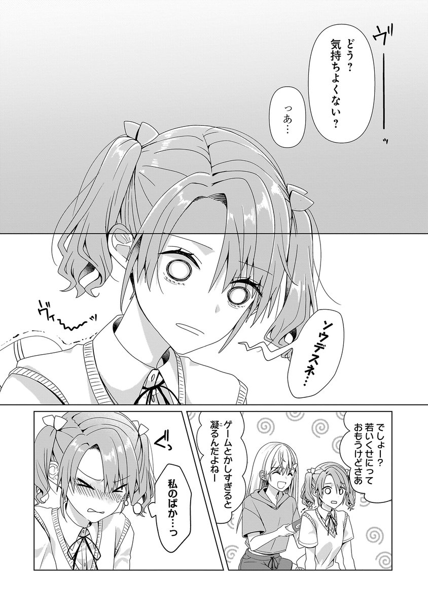 マッサージ器の使い方
#百合はじ #百合 