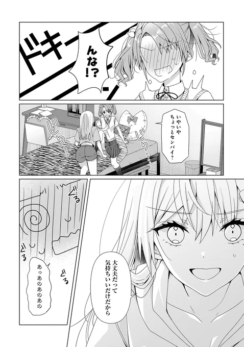 マッサージ器の使い方
#百合はじ #百合 