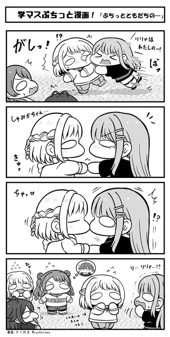 学マスぷちっと漫画 ぷちっとしたリーリヤさんと清夏さん… #学マス 