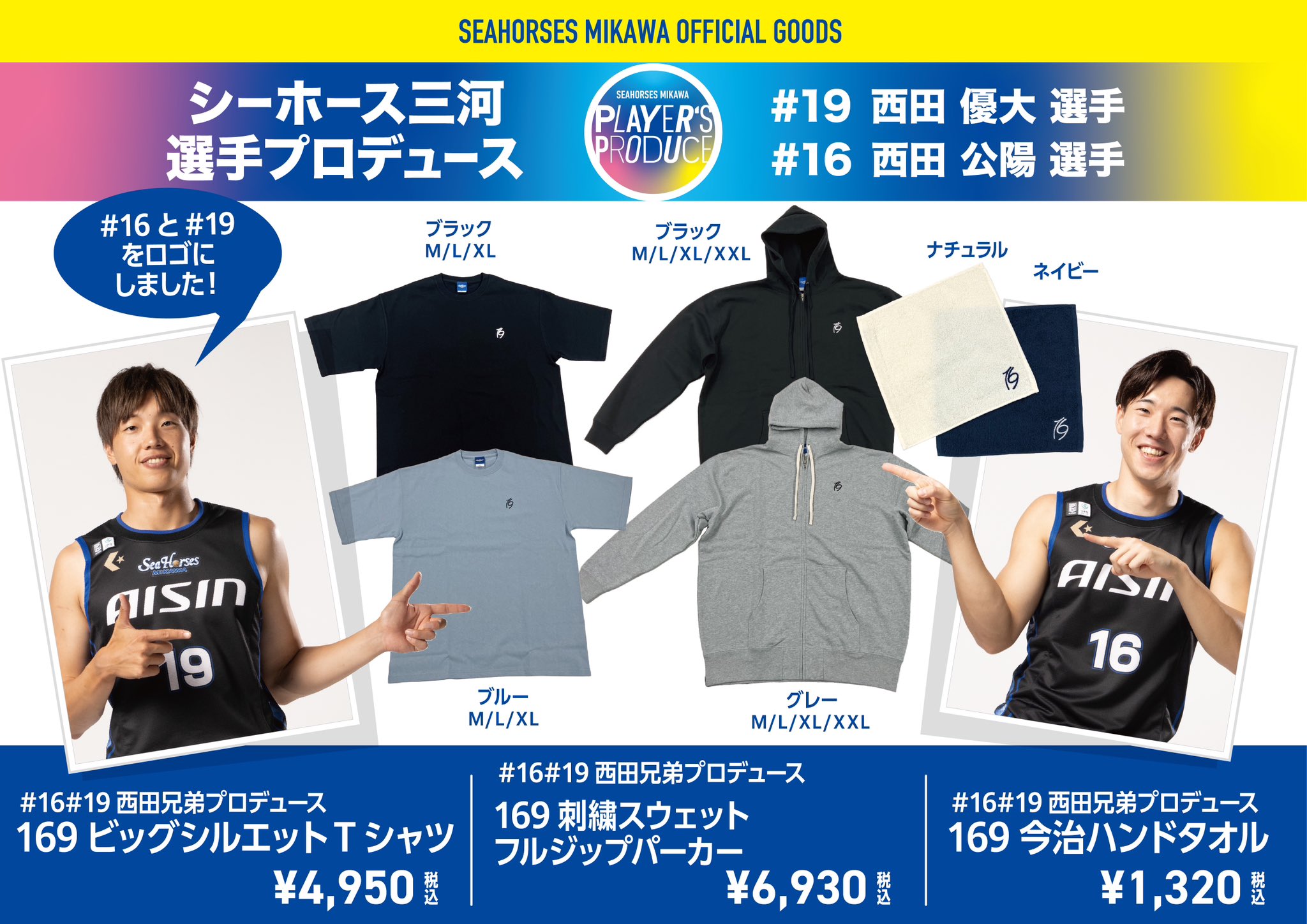 シーホース三河グッズ情報 (@goods_seahorses) / X シーホース三河グッズ情報 (@goods_seahorses) / X