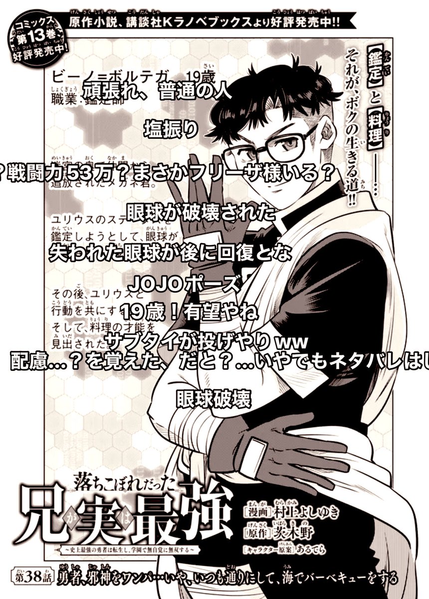 「落ちこぼれだった兄が実は最強」本日更新!
よろしくお願いします🙇 